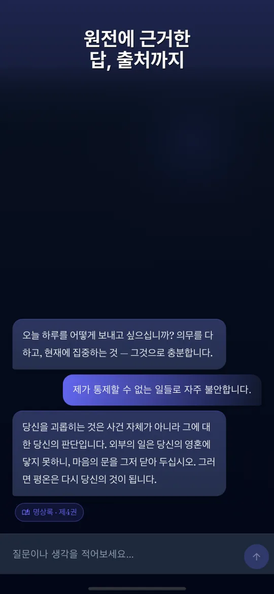 Dialogos — 원전에 근거한 답, 출처까지