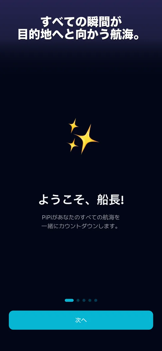 PiPi D-Day — PiPiと一緒に出航
