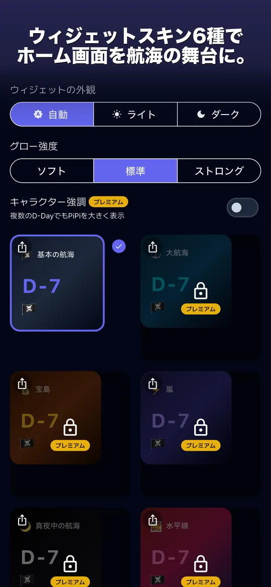 PiPi D-Day — ホーム画面ウィジェット6種