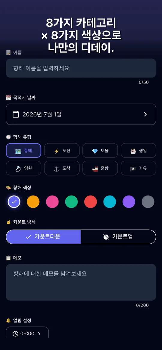 PiPi D-Day — 어떤 날이든 등록