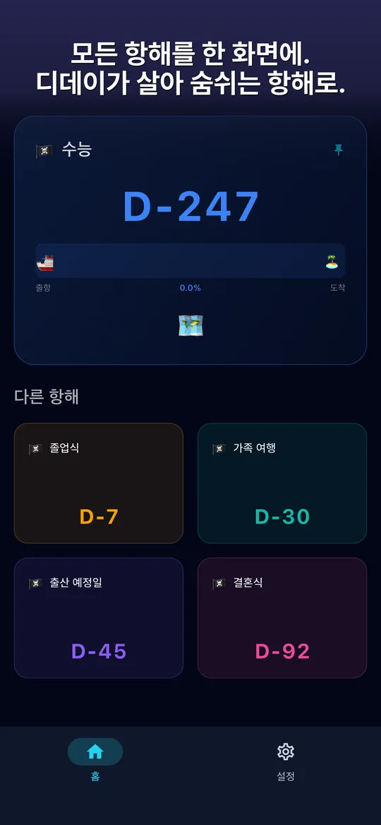 PiPi D-Day — 모든 D-Day를 한눈에
