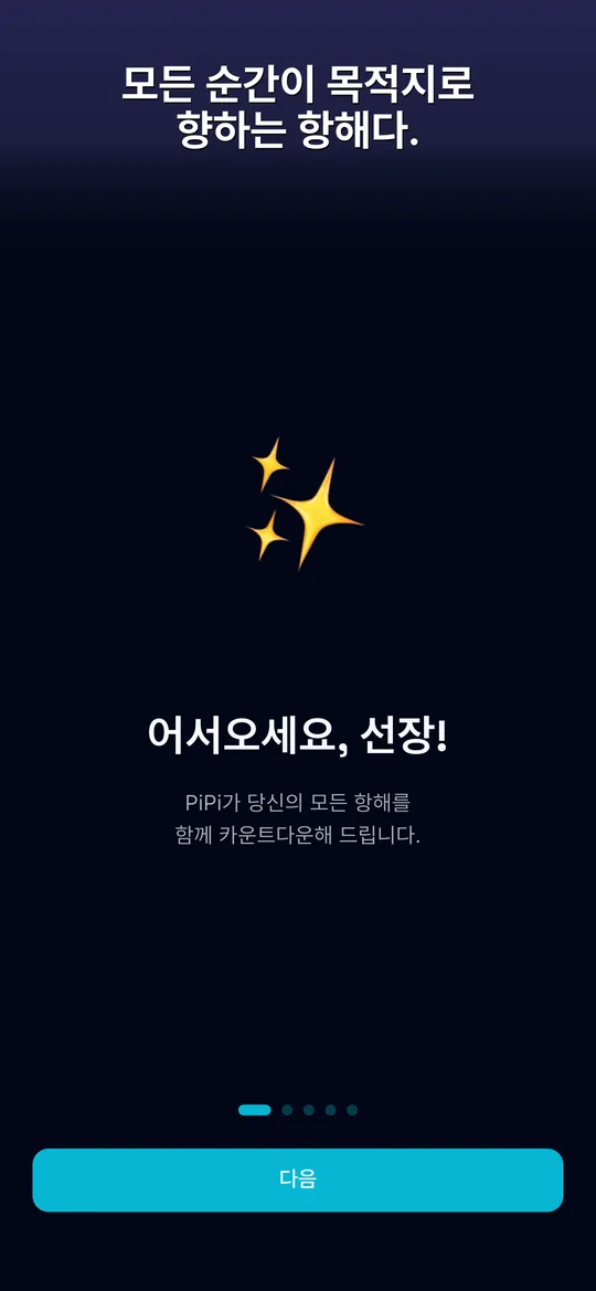 PiPi D-Day — PiPi와 함께 출항