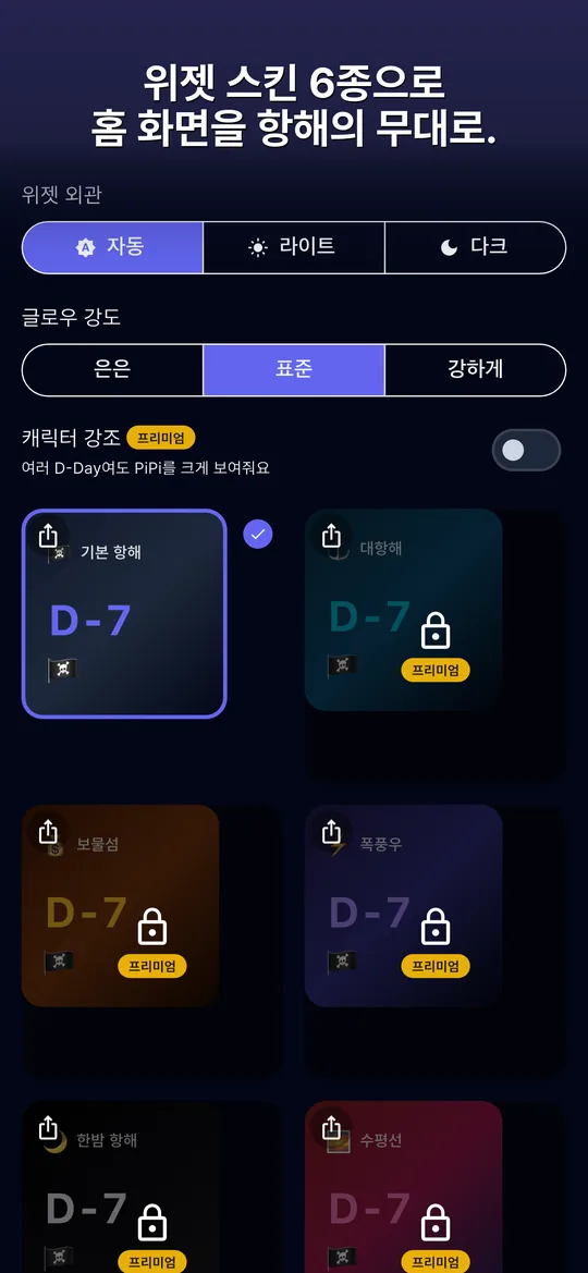 PiPi D-Day — 홈 화면 위젯 스킨 6종
