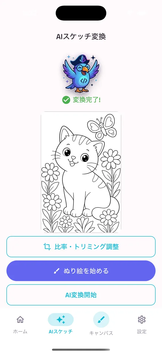 PiPi Draw — 写真がスケッチになる