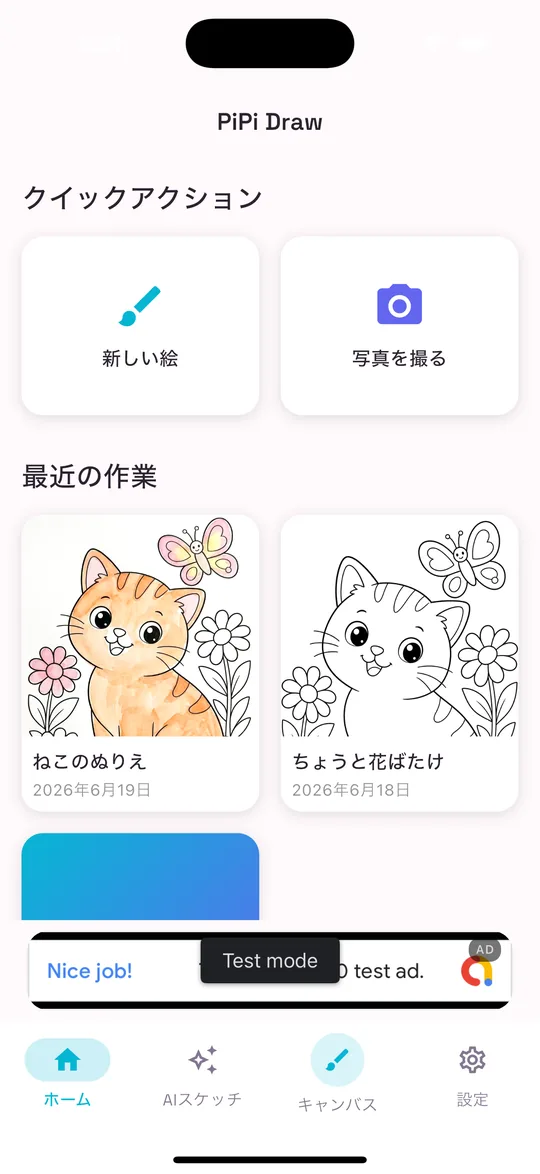 PiPi Draw — 作品コレクション