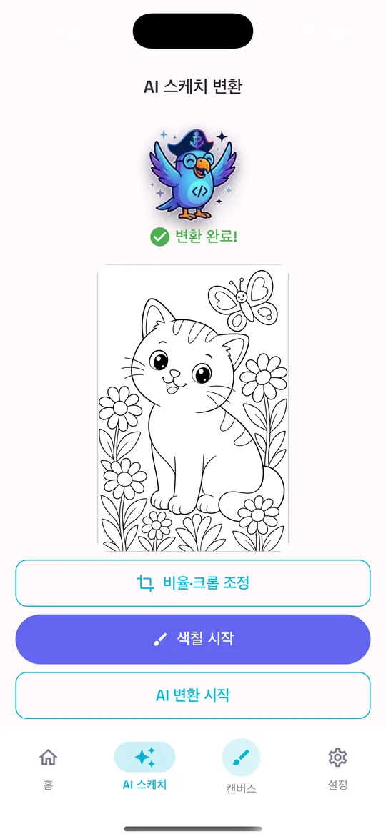 PiPi Draw — 사진이 스케치가 된다