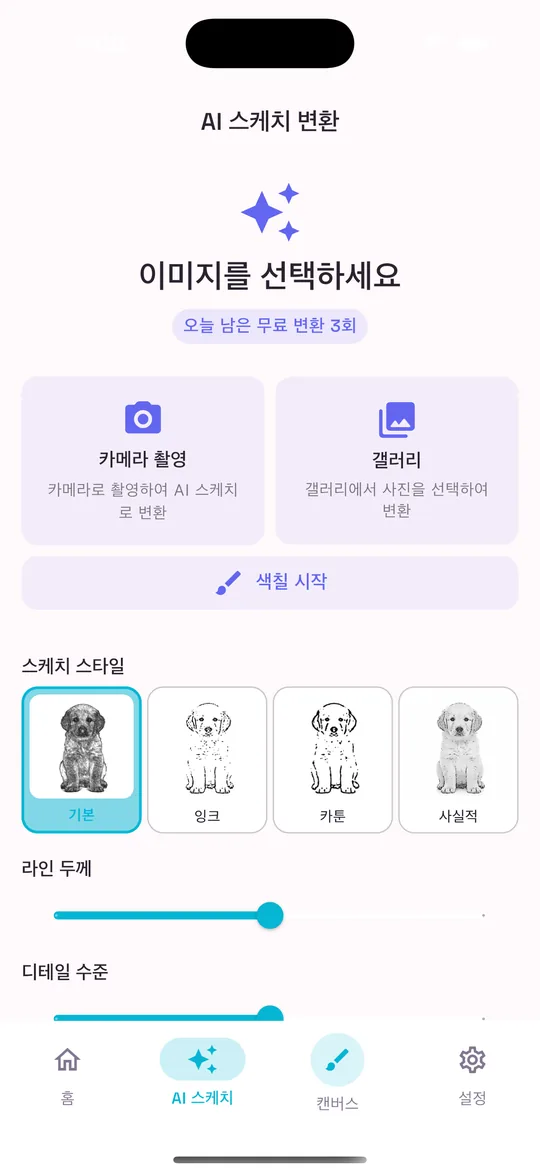 PiPi Draw — 원하는 스타일로