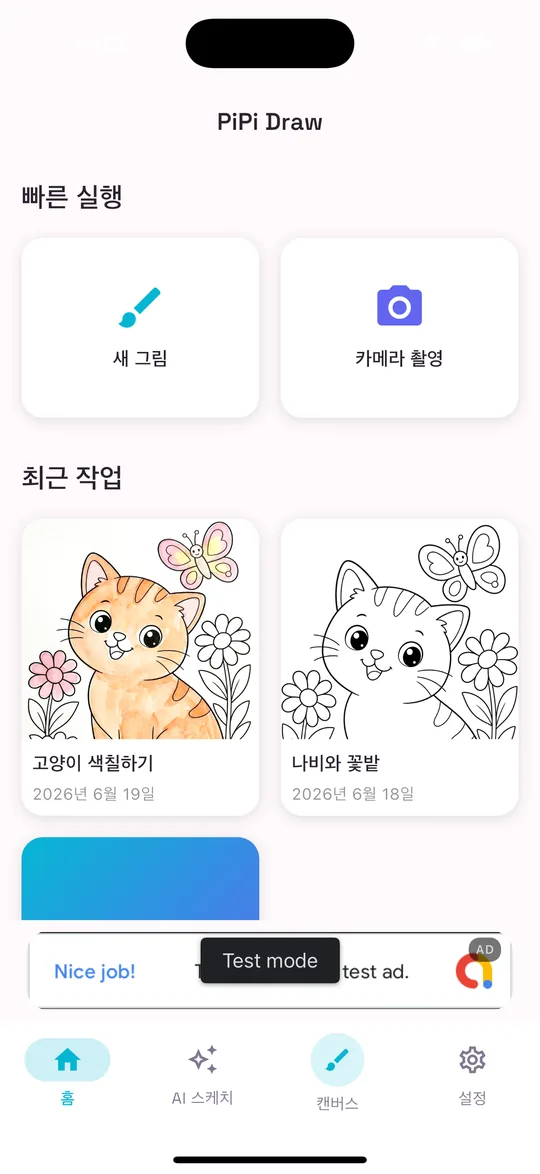 PiPi Draw — 작품 보관함