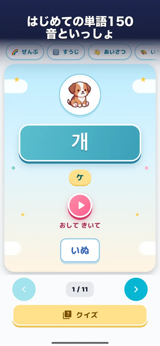 PiPi Hello — 基礎単語