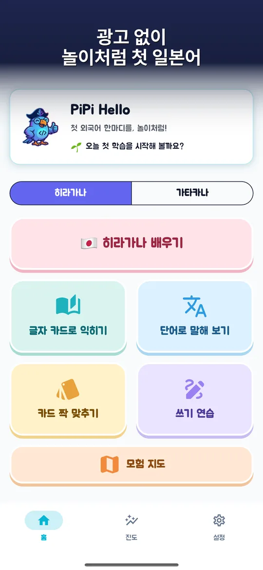 PiPi Hello — 오늘의 학습