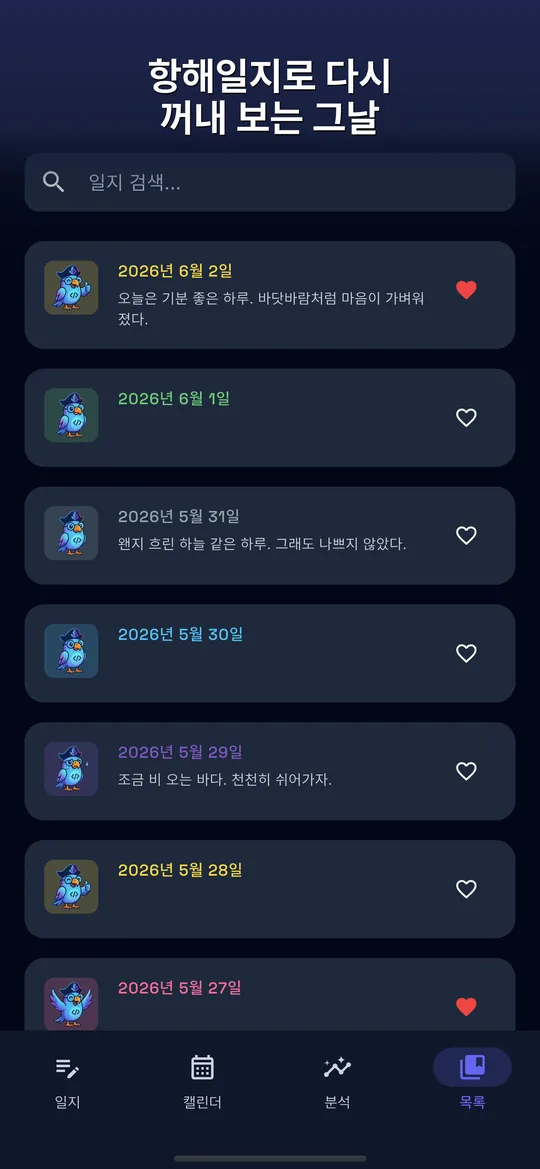 PiPi Log — 지난 일지 다시 꺼내 보기