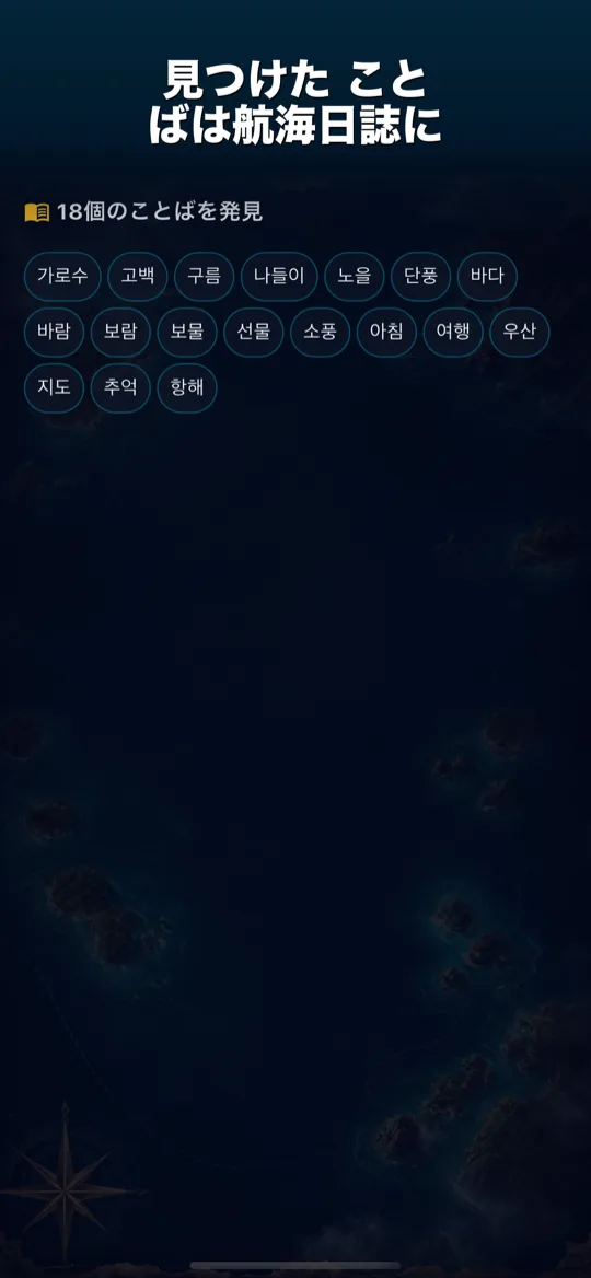 PiPi Word Voyage — 航海日誌