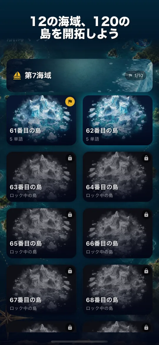 PiPi Word Voyage — 12海域、120の島