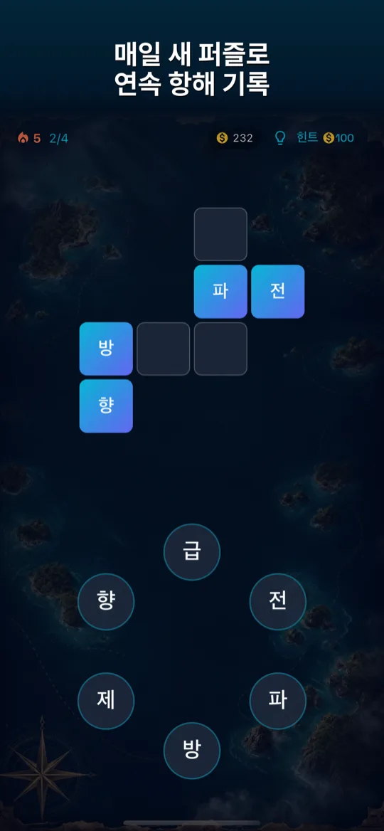 PiPi Word Voyage — 오늘의 퍼즐