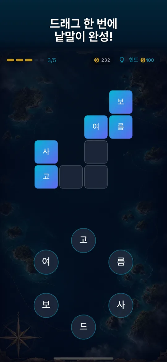 PiPi Word Voyage — 드래그 한 번에 낱말 완성