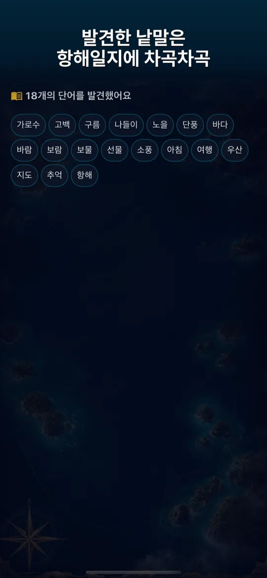 PiPi Word Voyage — 항해일지