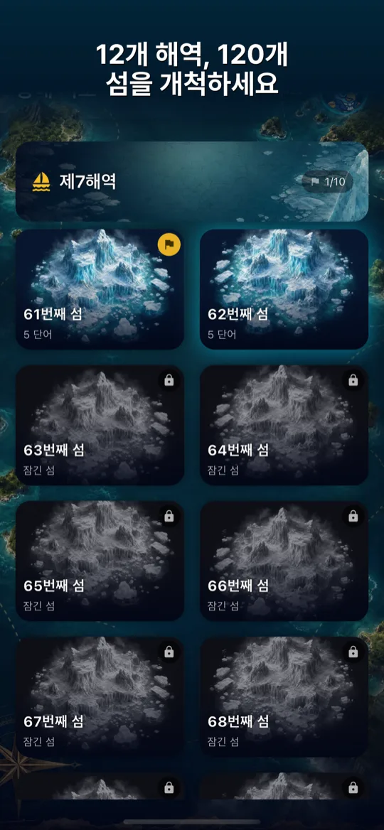 PiPi Word Voyage — 12개 해역, 120개 섬