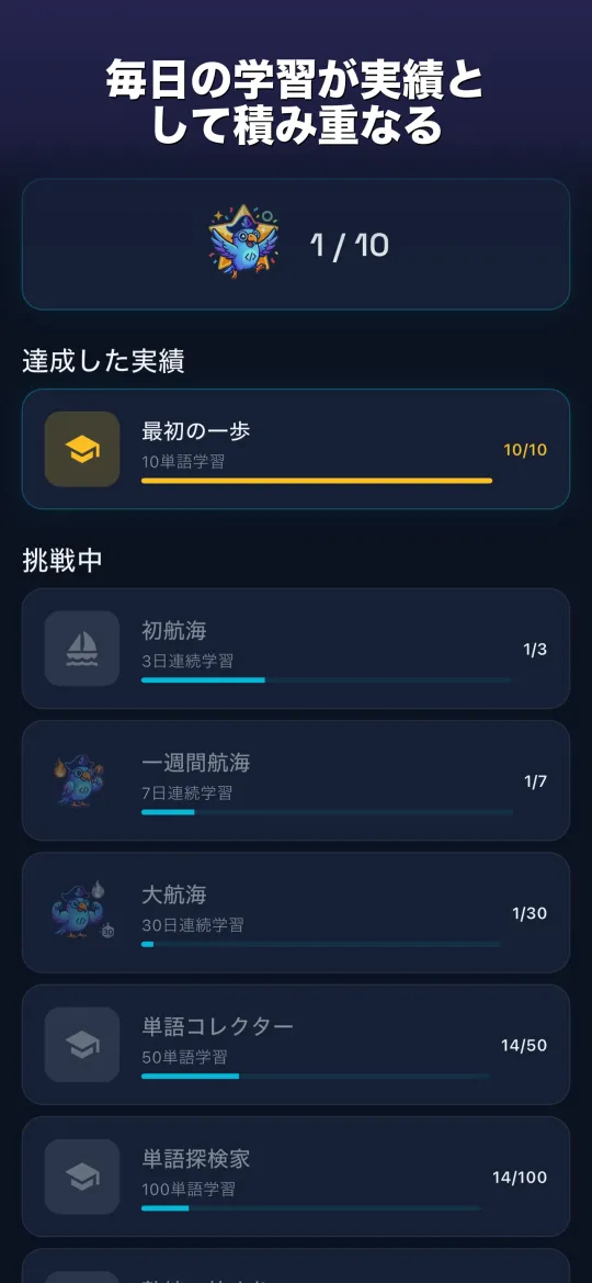 PiPi Words — 実績で続く習慣