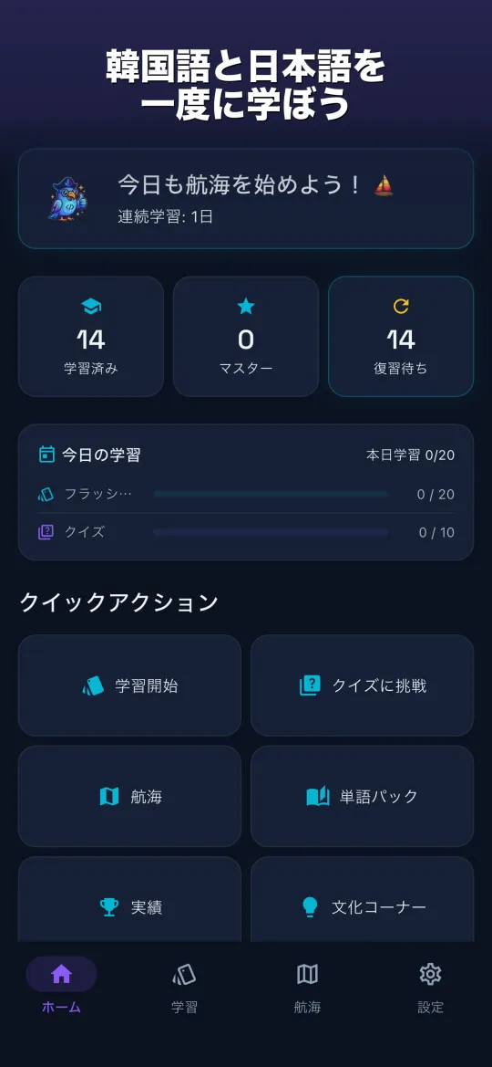 PiPi Words — 今日の学習をひと目で