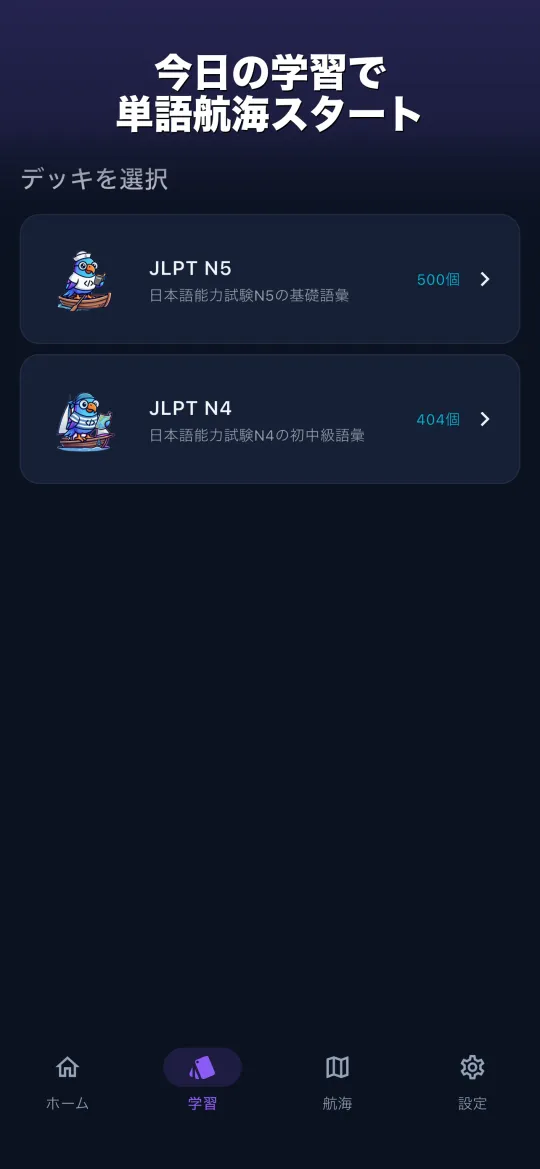 PiPi Words — レベル別デッキ選択