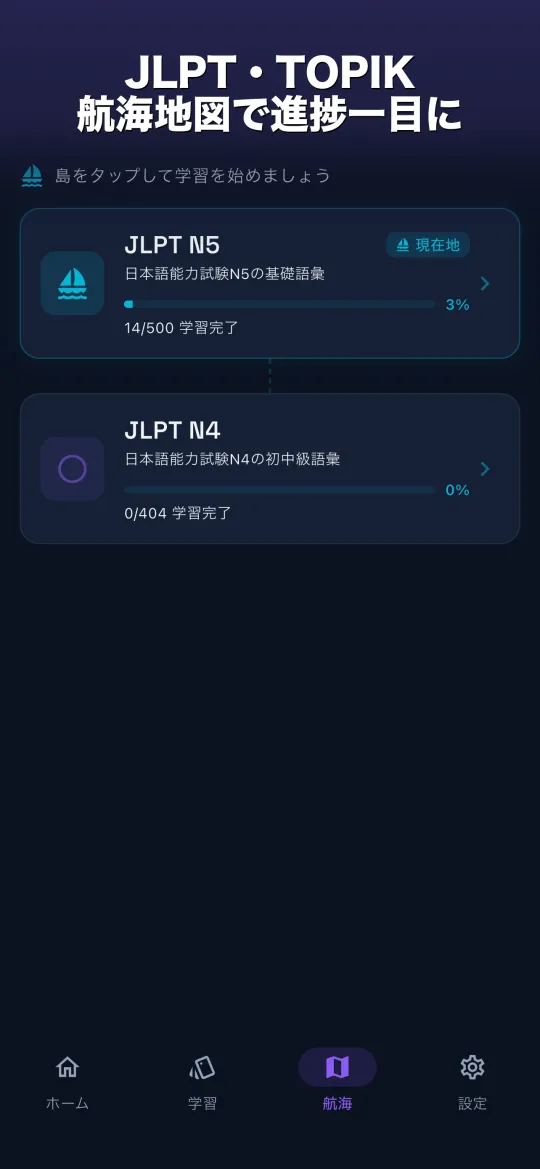 PiPi Words — 航海マップで進捗