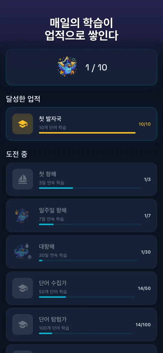PiPi Words — 업적으로 쌓이는 습관