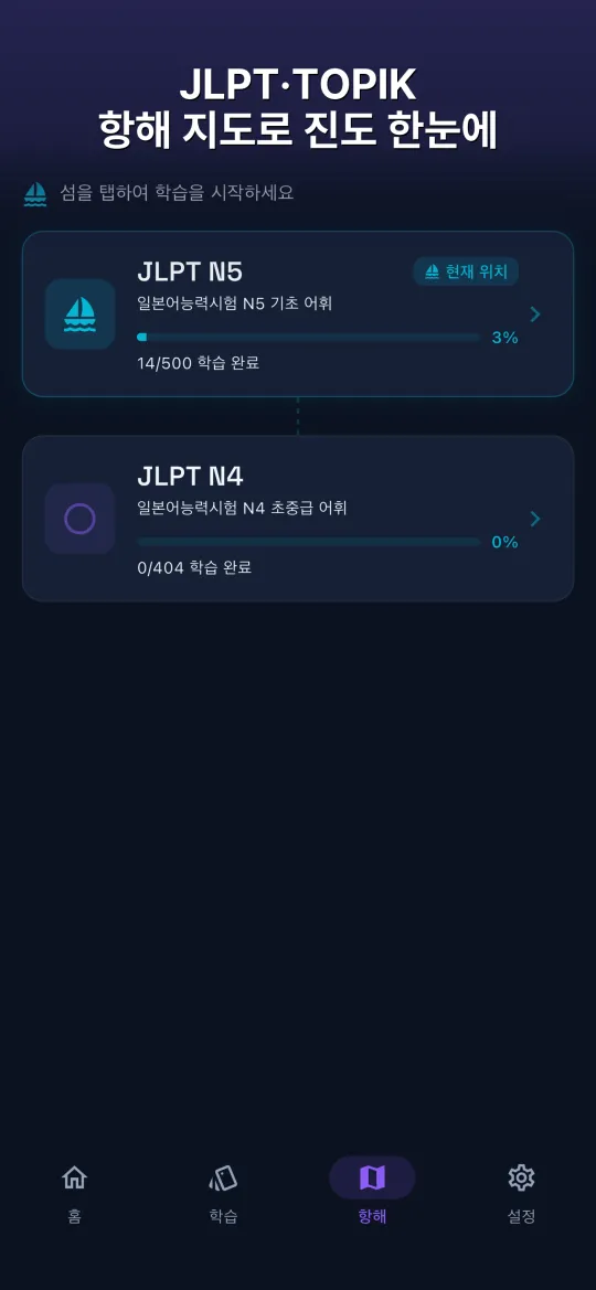 PiPi Words — 항해 지도로 진도